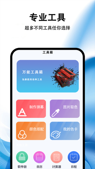 黑盒游戏助手 截图 4