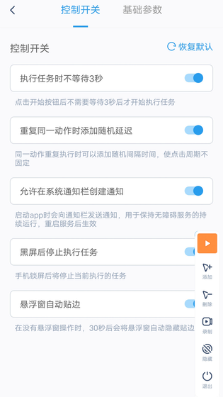 闪指连点器 | Shanzhi Click 截图 4