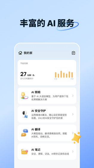 智能生活 截图 4