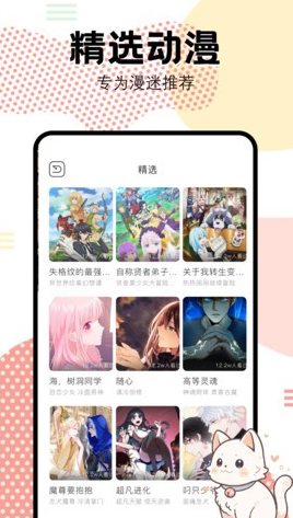 抖漫动漫 截图 2