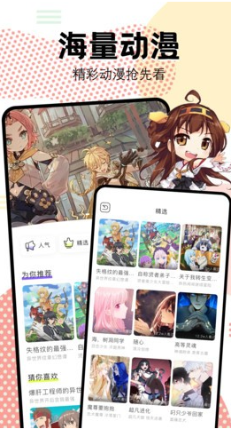 抖漫动漫 截图 4