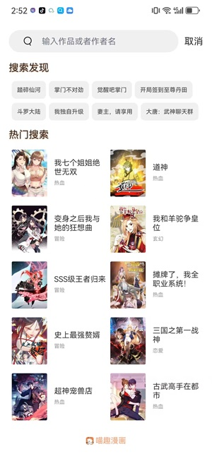 妙趣漫画 截图 2