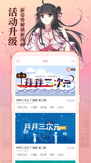 日漫漫画 截图 3