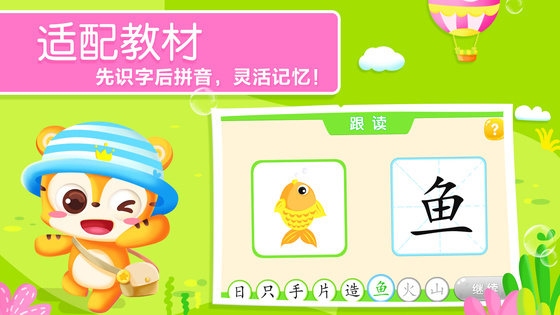 天天识字 截图 2