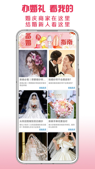 茄子婚庆 截图 2
