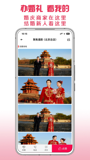 茄子婚庆 截图 4