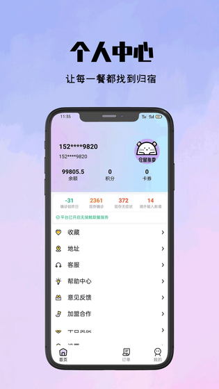 仓鼠外卖 截图 5