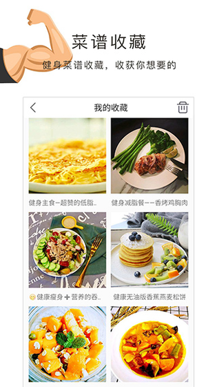 健身食谱 截图 2