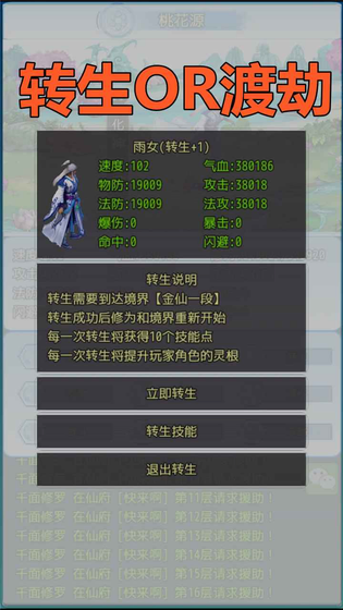 成仙 截图 6