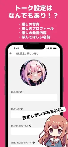 oshitalk 截图 3