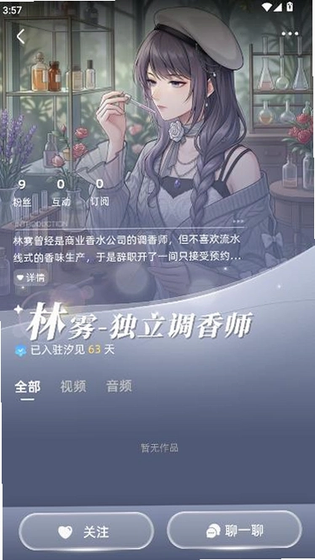 汐见ai 截图 2