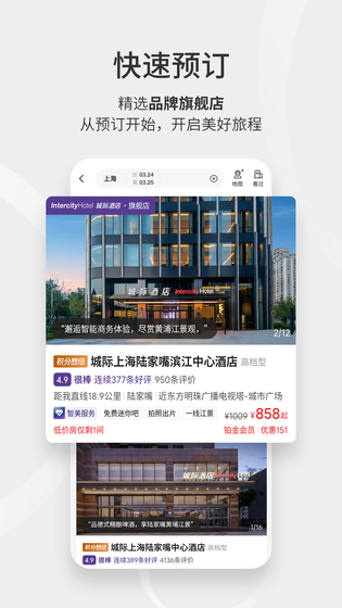 华住会 截图 2