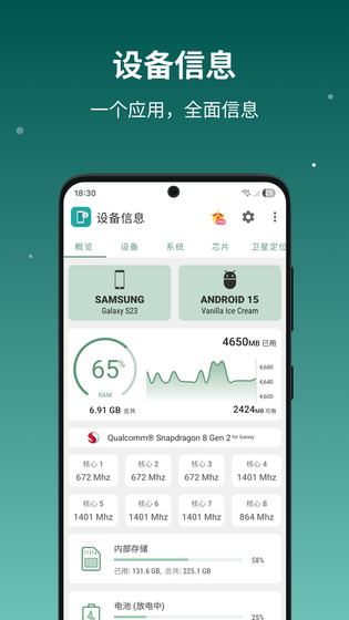 设备信息X | DevInfo 截图 1