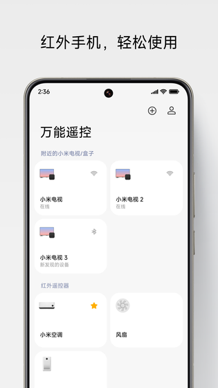 万能遥控 | Mi Remote 截图 1
