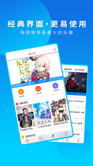 动漫之家 截图 5