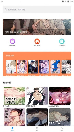 北巷漫画 截图 3