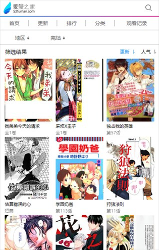 爱漫之家 截图 2