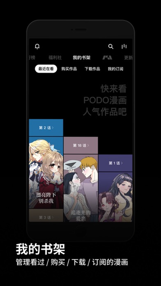 PODO漫画 截图 1