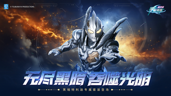 奥特曼宇宙英雄 截图 1