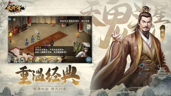 水浒宋江传 截图 3