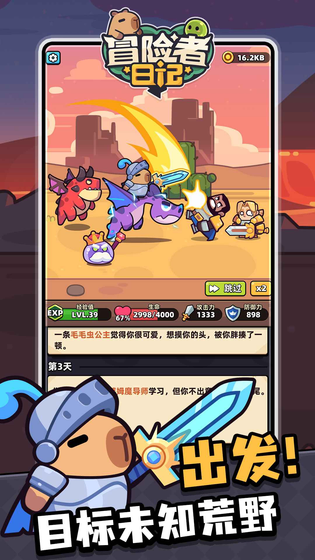 冒险者日记 截图 3