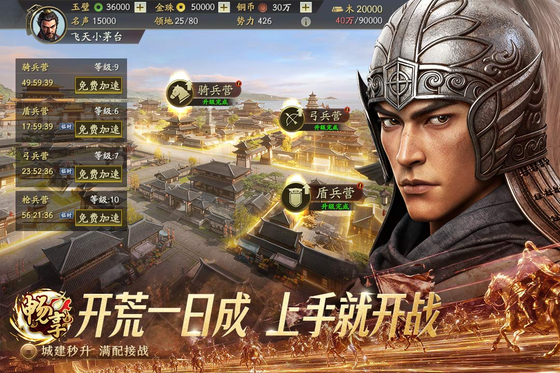 三国志·战略版 截图 1