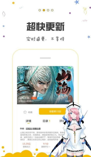 漫画人 截图 2
