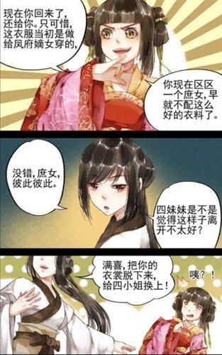 粉黛漫画 截图 1