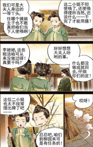 粉黛漫画 截图 2