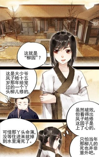 粉黛漫画 截图 3