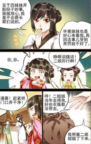 粉黛漫画 截图 4