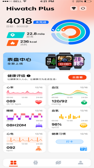 HiWatch Plus 截图 3