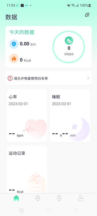 QiFit 截图 1