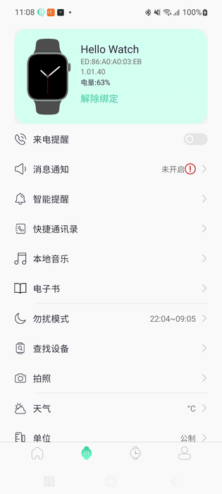 QiFit 截图 2