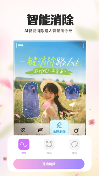 P图秀秀 截图 3