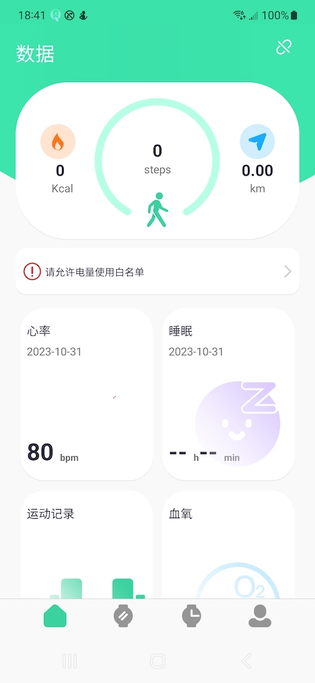 QiFitPro 截图 2