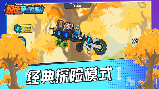 极速赛车向前冲 截图 2