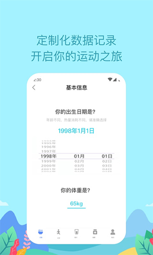 如益运动 截图 4