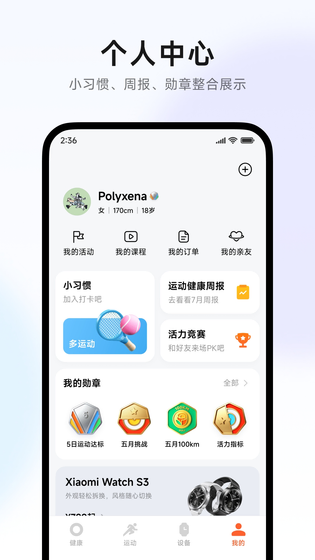 小米运动健康 | Mi Fitness 截图 4