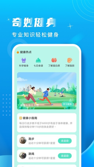 奇妙计步 截图 2