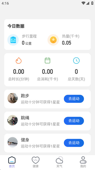 乘风计步 截图 2