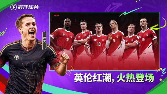 最佳球会 截图 6