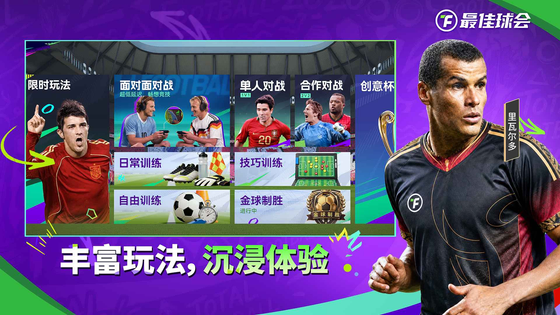 最佳球会 截图 9