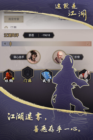 这就是江湖 截图 4
