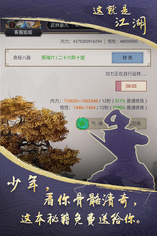 这就是江湖 截图 2