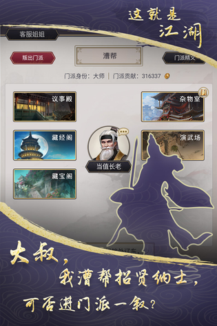 这就是江湖 截图 5