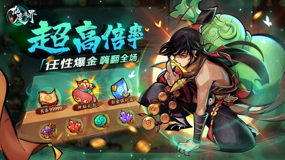 新仙魔九界 截图 1
