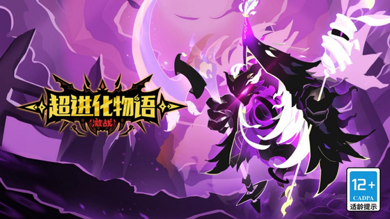 超进化物语 截图 1