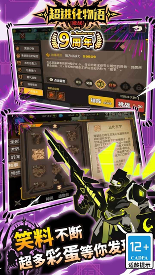 超进化物语 截图 3
