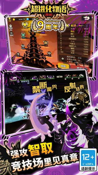 超进化物语 截图 4